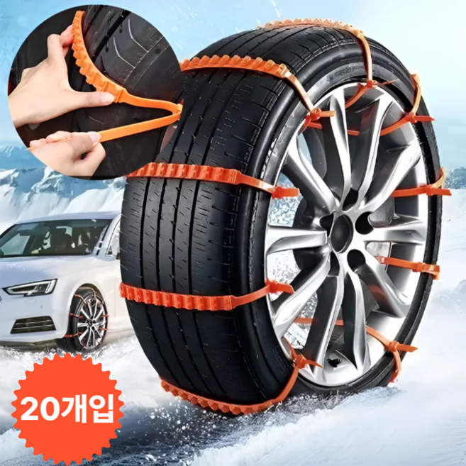탑스피드 스노우체인 폭설 미끄럼방지 타이어 체인, 20개