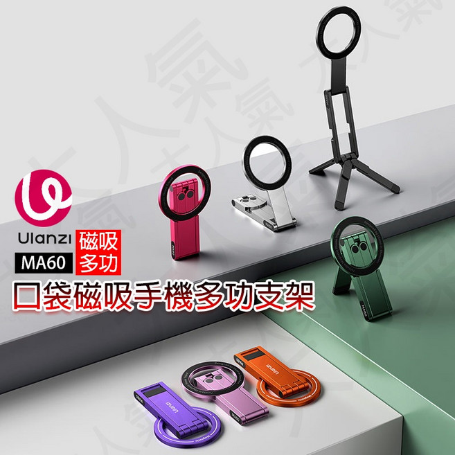 Ulanzi MA60 磁吸手機多功能支架, 橘, 1個