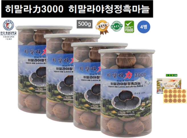 히말라야 통흑마늘 자연발효 무공해 건강식품 티베트 샹그릴라, 4개, 500g