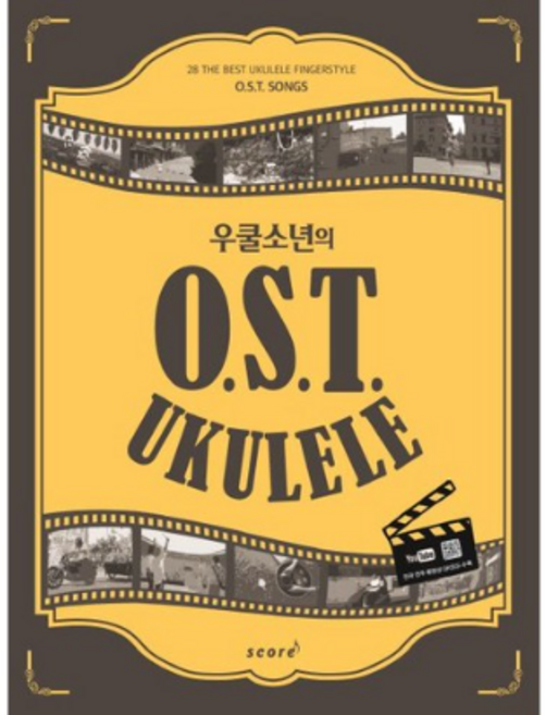 우쿨소년의 OST 우쿨렐레(UKULELE), 태림스코어, 윤철환(우쿨소년)