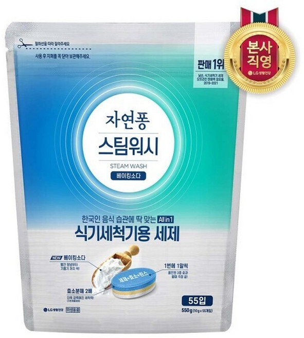 엘지생활건강 자연퐁 스팀워시 식기세척기용 타블렛 주방세제 베이킹소다 10gx 55입, 10g, 55개