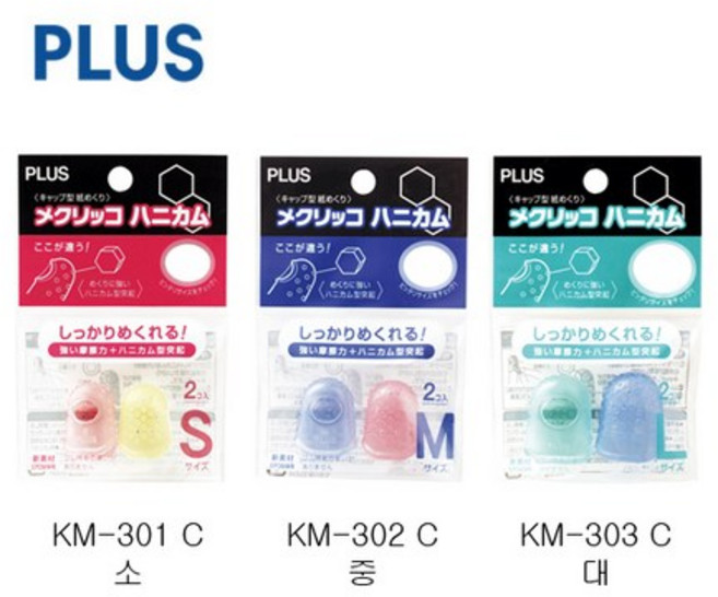 문구사무/손가락 골무(대/PLUS), 블루, 그린, 1개