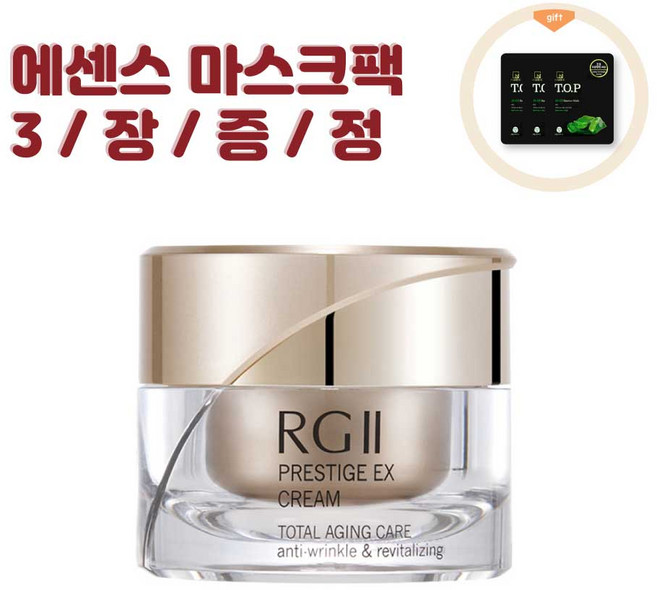 알지투 프레스티지 이엑스 크림 50ml 2개 (마스크팩 6장 증정)