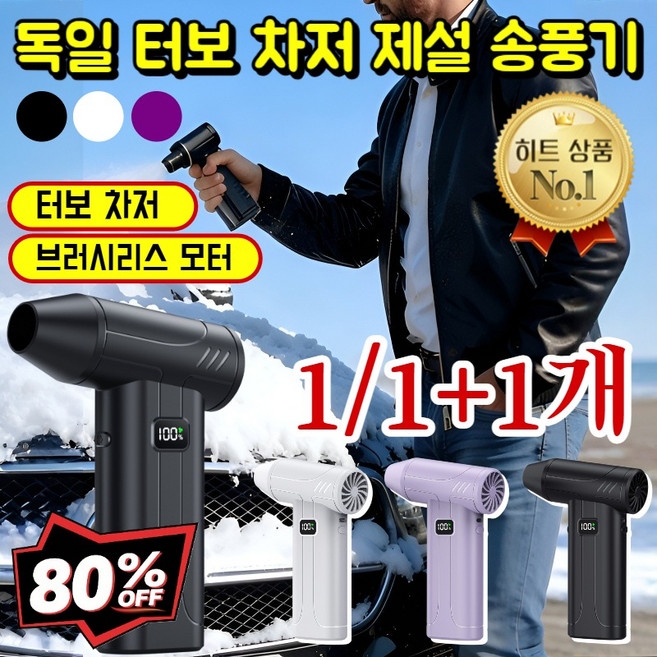 독일 터보 차저 제설 송풍기 폭풍 터보 팬 10초 만에 눈과 얼음을 완벽하게 녹입니다 70mm 특대형 터보 팬 블레이드 고풍압, (1개) [X9 선풍기 블랙]