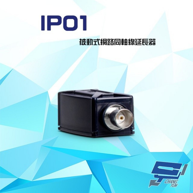 昌運 IP01 100Mbps 被動式網路同軸線延長器 300米, 1個