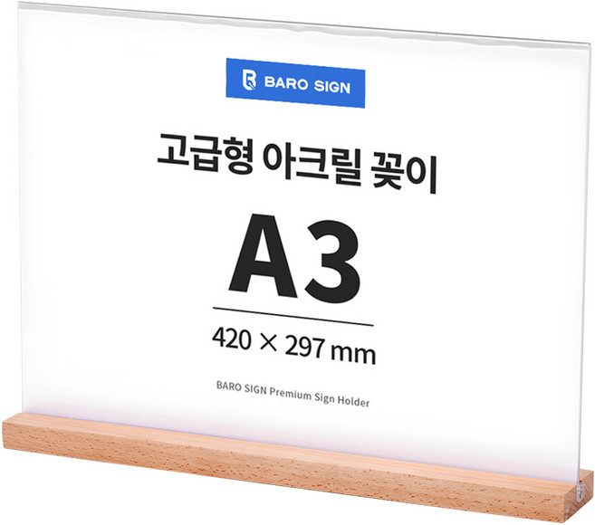 바로사인 우드 아크릴스탠드 T자형, 1개