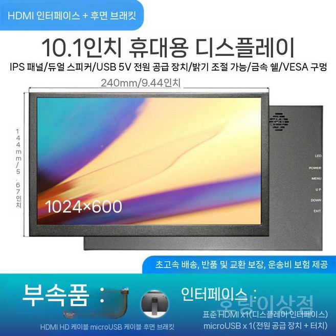 터치스크린 모니터 10.1인치 IPS 디스플레이 휴대용 게이밍 컴퓨터 사무용 스마트모니터, 10.1인치 1024x600 HDMI+브라켓