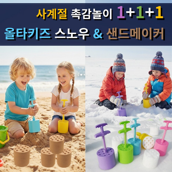 올타키즈 스노우볼메이커 모래놀이 눈놀이 성쌓기 연탄만들기 눈오리 눈집게, 3개, 500g, 랜덤