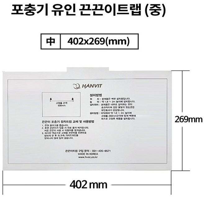 한빛 별도판매 추가구매 끈끈이 트랩(중) 전용모델 hs-386 hv-826 hv-829 트랩 별도 판매 10개