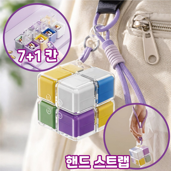 레디박스 휴대용 손잡이 큐브 8칸 약통 알약케이스, 혼합색상, 1개