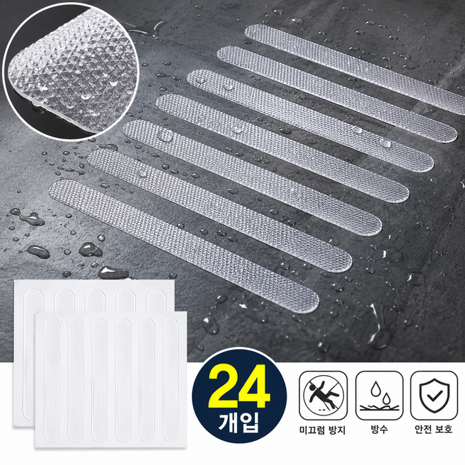 데이레오 안전한 미끄럼방지스티커 24P 투명 논슬립 패드 바닥 안전테이프 욕실 계단, 화이트, 1개