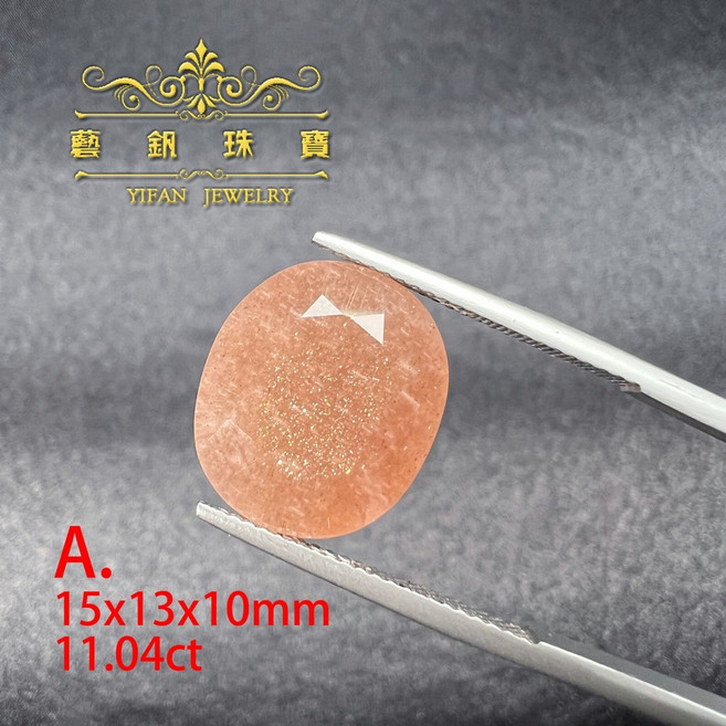 藝釩珠寶 印度太陽石 刻面半寶石 裸石