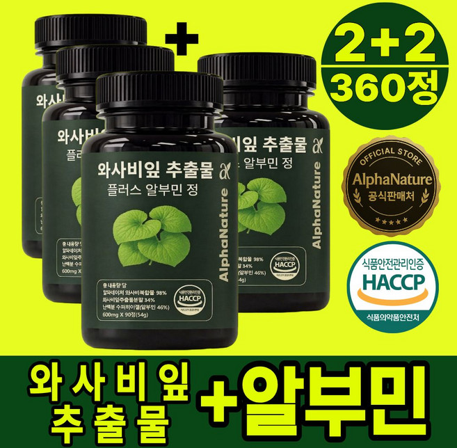 알파네이처 와사비잎 추출물 플러스 알부민 100% 정품 HACCP 식약청 인증, 4개, 90회분