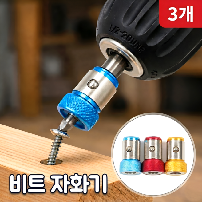 로니베이 비트 자화기 초강력 네오디움 자석 드라이버 원형 자석링, 3개