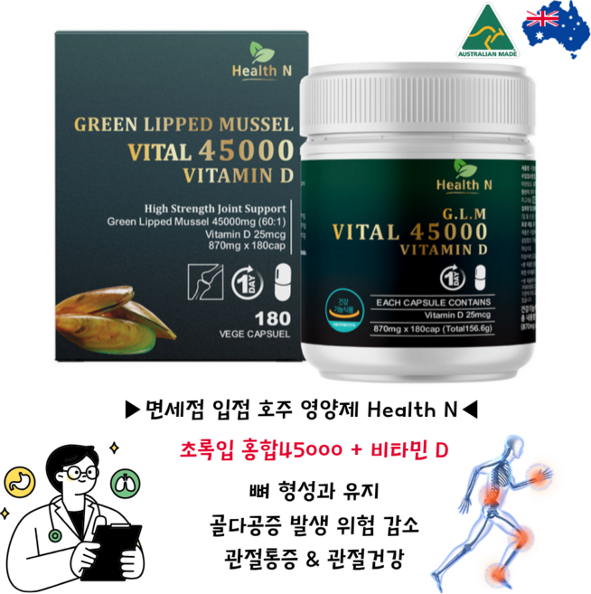 지엘엠 바이탈 초록입홍합 오일 45000 비타민D 156.6g, 1개, 180정, 180정