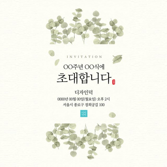 [1일완성] 그린 모바일초청장 초대장 초대장디자인 초대장양식 모바일초청장 행사초대장 초대장제작 온라인초대장, 그린 모바일초대장
