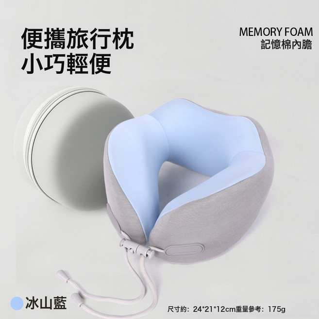 DFMEI 記憶棉u型枕旅行便攜u型護頸枕出差飛機枕可收納頸枕涼感旅行枕, 冰山藍