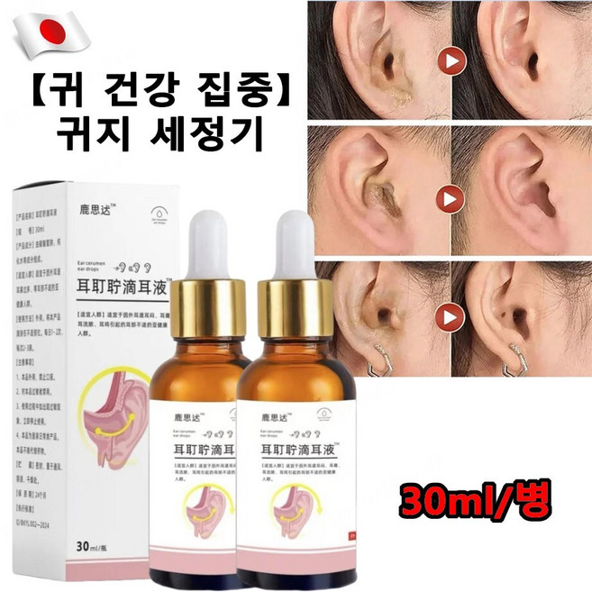 【귀 건강 집중】귀지 세정기 30ml 귀클리너 귀지의 연화 느슨해짐 붕괴에 도움이 된다, (2+2) 30ml, 4개, 1개입