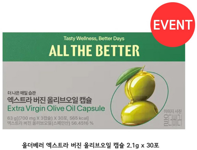 올더베러 엑스트라 버진 올리브오일 캡슐, 1박스, 30회분