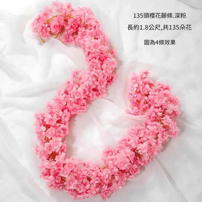 135頭模擬櫻花藤條 裝飾花藤, 135頭櫻花藤條 深粉色, 1件