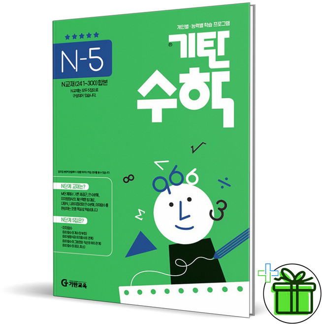 2026 기탄수학 N5, 수학영역