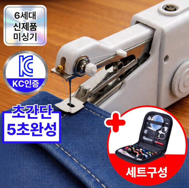 듀이드 초간편 핸드 미싱기 미니 재봉틀 반짇고리 세트, 실키화이트