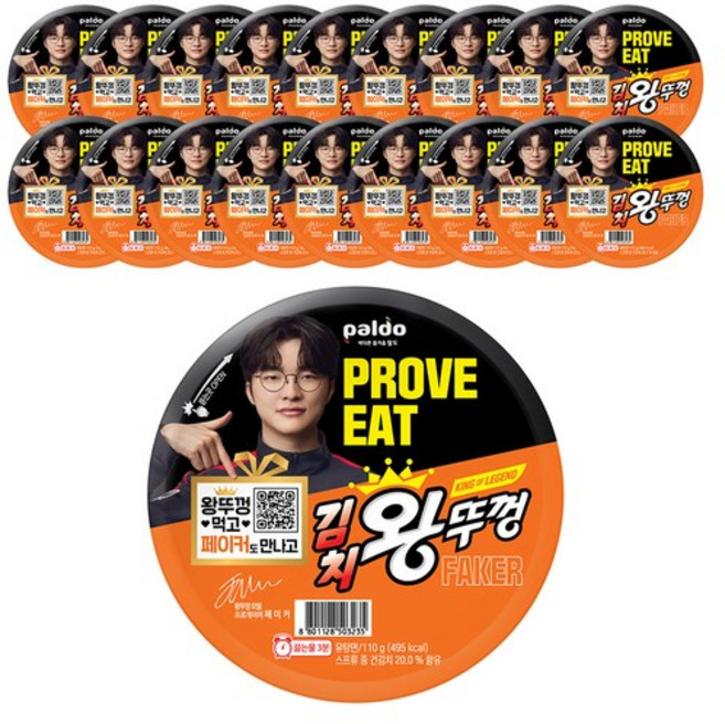 페이커 X 김치 왕뚜껑 리워드 프로모션, 18개