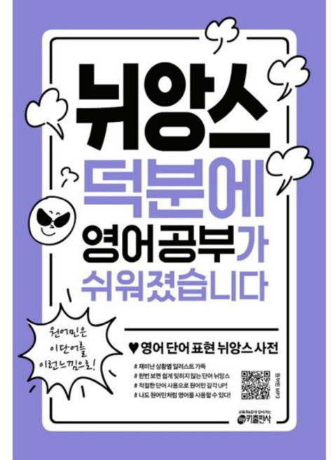 뉘앙스 덕분에 영어 공부가 쉬워졌습니다 영어 단어 표현 뉘앙스 사전 [tZf], 1개