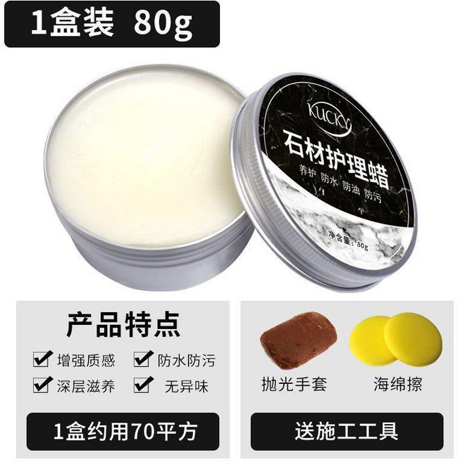 KUCXY 石材護理蠟 養護 防水 防污, 1個, 石材保養蠟 80g