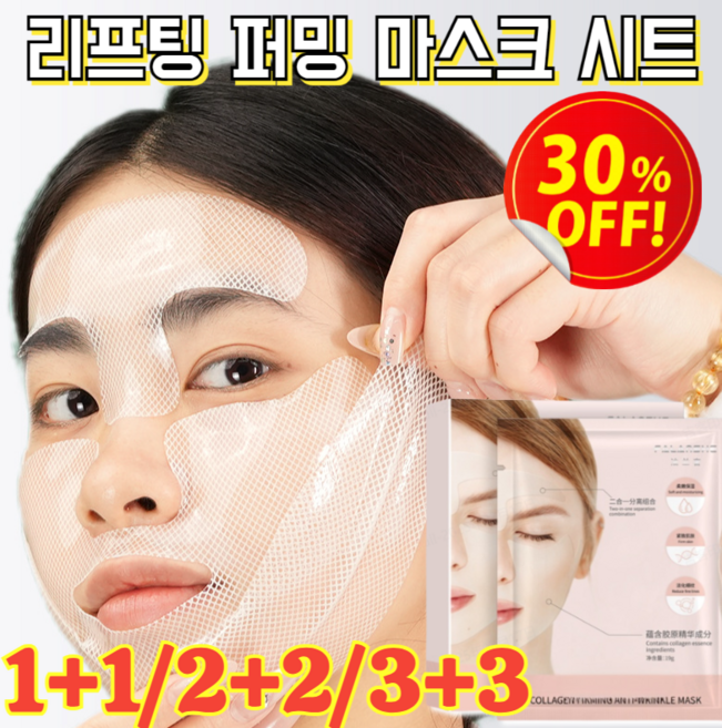 2+2 5D 리프팅 마스크팩 브 리프팅 팩 마스크 저분자 콜라겐 리엑셀 하겔 브 팔름 미백 보습, 5매/1박스*4