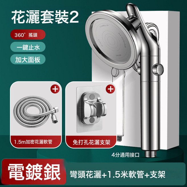 DIU 增壓花灑噴頭可旋轉彎頭洗澡水龍頭加壓大出水淋浴套裝手持花灑, 【優雅銀套裝3】增壓雙用花灑+1.5米花灑軟管+免打孔支架:如圖, 1個