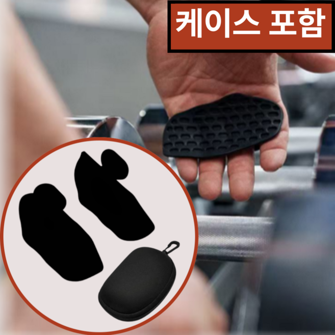 제보라 굳은살방지 미끄럼방지 피트니스 팜가드, 블랙, 1세트