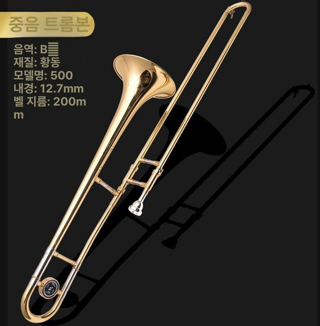 알토 트롬본 테너 재즈 관악기 악기 초보자용 연주용 알토테너 금관악기 트럼본, 기본 색상, 중음 트롬본-B B, 1개