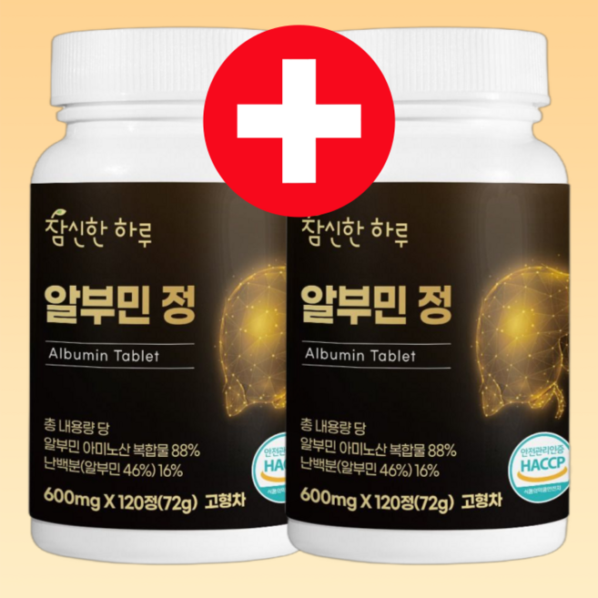 알부민 먹는 알부민 albumin 난백 단백질 아미노산 식약청 인증 HACCP 시설제조 정, 2개, 120정