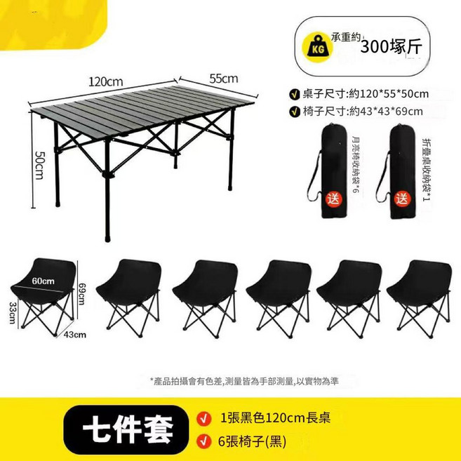 戶外折疊桌椅套裝 便攜露營桌椅, 黑色120cm長桌 6把黑色椅子, 1個