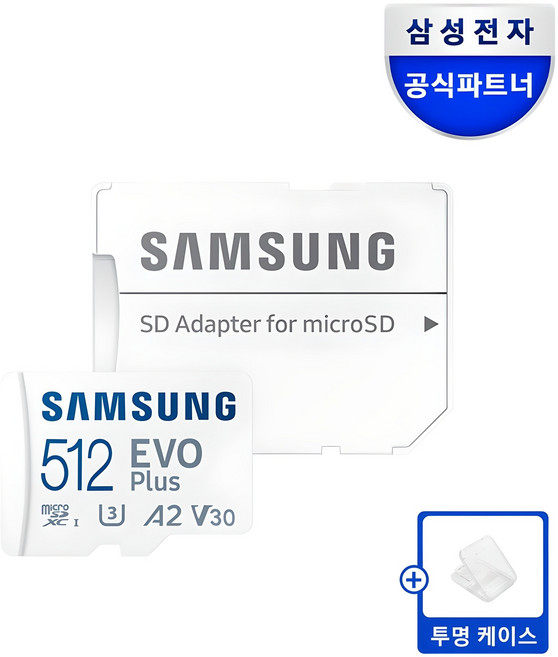 삼성전자 삼성 마이크로 SD카드 EVO PLUS +SD카드케이스 Z, 512GB, 1개