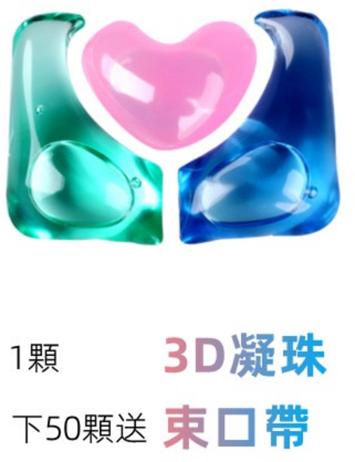 洗衣凝珠 持久留香 多種香味選擇, 50個, 3D凝液, 10g