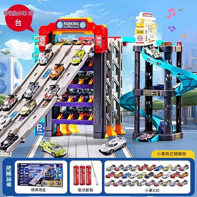 自動軌道 Auto Lot 競速停車場 六層停車場 精美禮盒, 超大豪華版6層 30合金車 競速軌道 模擬加油站 電池套裝 精美禮盒, 1個