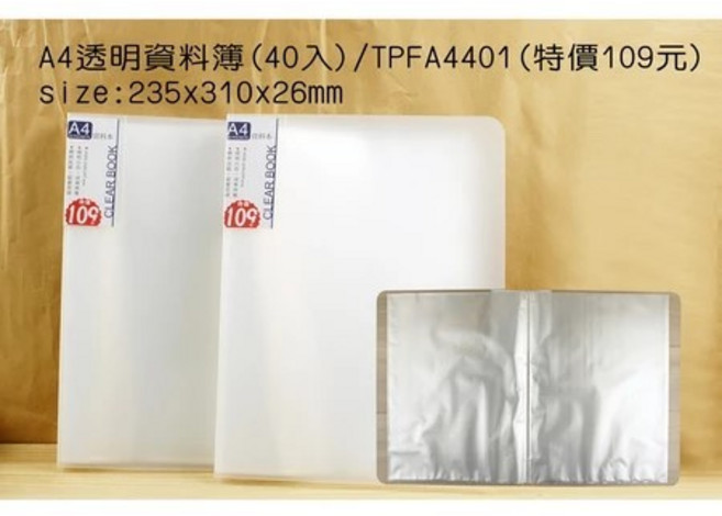 A4透明資料簿 (40入), 1個, TPFA4401特價