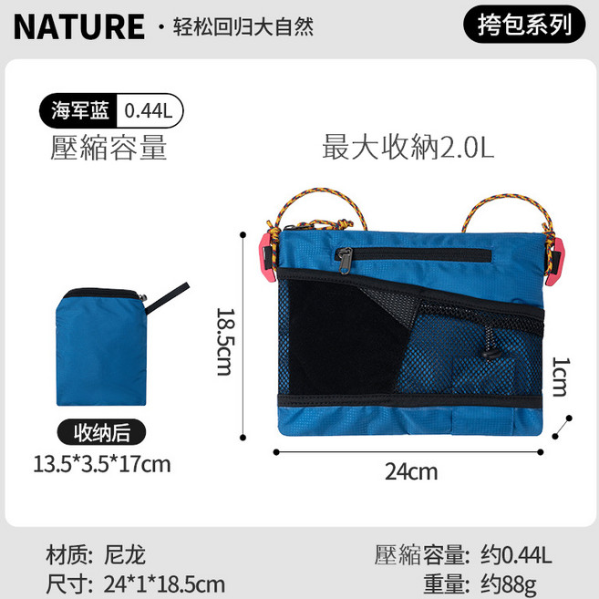 山道具屋 山系超輕防潑水橫式斜背包 (極輕88g-出國旅遊隨身包/登山胸袋/背包外掛袋/緊急避難背袋), 山系2L斜包/海軍藍