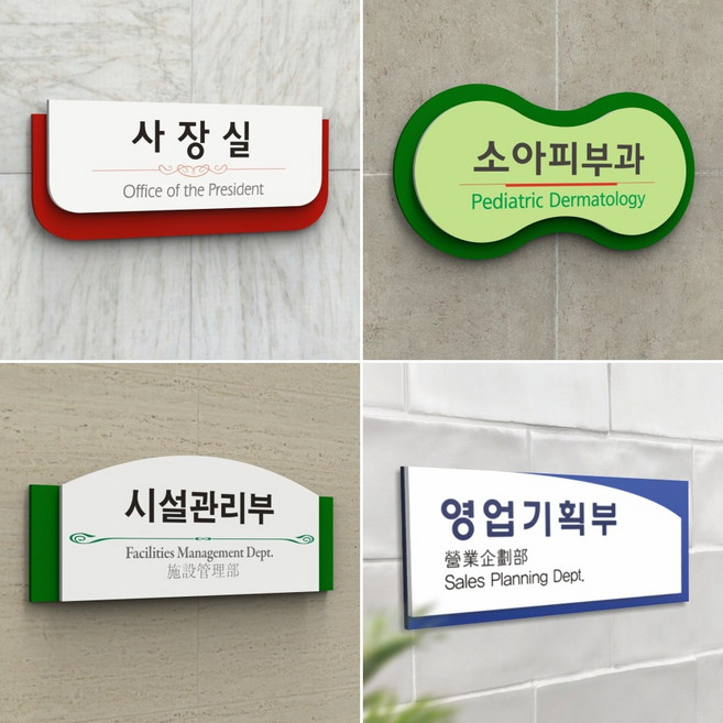 카시드 벽부착 2단 입체 A시리즈1 고급모델_컬러페인팅 부서명 명판 팻말 방이름 실명 문패 간판 표지판 표시판 안내판 회사 사무실 병원 학교 학원 인테리어 사장실 대표이사실, 1_awa, 250×100mm