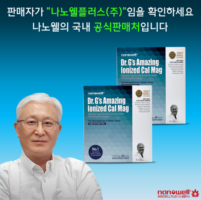 나노웰 숀리 어메이징 이온칼맥 60스틱 2박스 (4개월분) 나노웰플러스, 2개