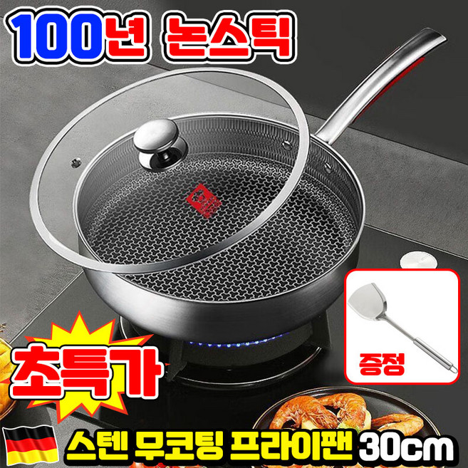 [판매1위!] 독일 스텐 무코팅 프라이팬 후라이팬 무연마제 스텐 후라이팬 인덕션 프라이팬 전기후라이팬 세트 스텐 궁중팬 스테인리스 프라이팬 계란 후라이팬 26/28/30cm포장증정, 1개, 30cm