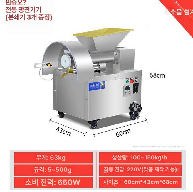 업소용 반죽분할기 정량 소분기 단일옵션 커팅기 절단, 전기 광전 저소음 표준, 기본 모델명/품번