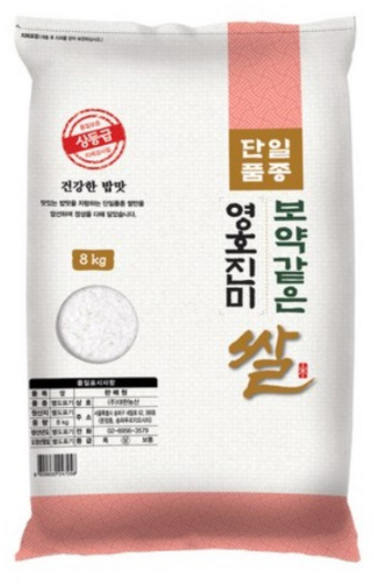 대한농산 보약같은 영호진미쌀, 상등급, 8kg, 1개