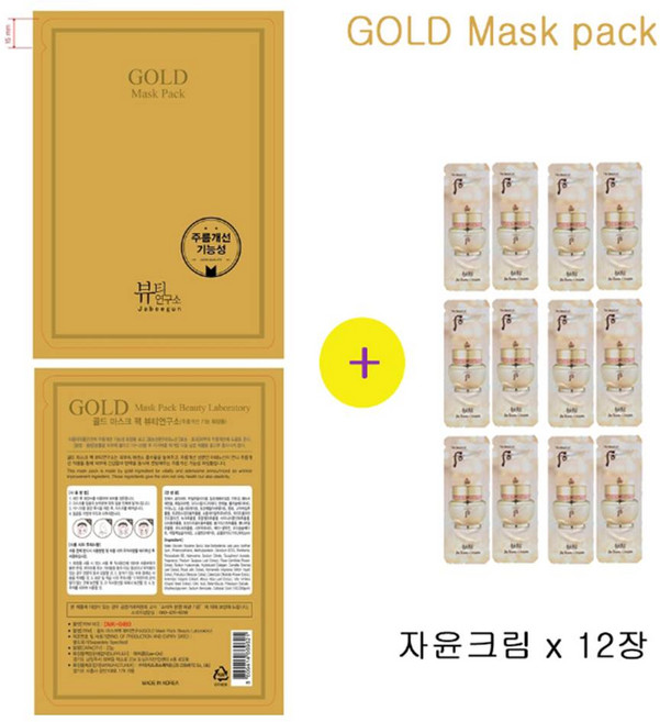 골드마스크 팩 구매시 샘플 자윤크림 12장증정, 1개