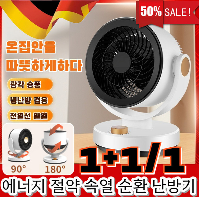 [독일특허] 1+1/1 에너지 절약 속열 순환 난방기 가정용 저전력난방기 무선 캠핑 난방기 다중 속도 조절/일정한 온도, [1개]화이트