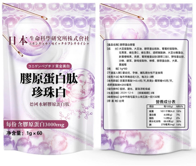 日本生命科學研究所株式會社 膠原蛋白肽 珍珠白 3000mg, 1個, 60顆