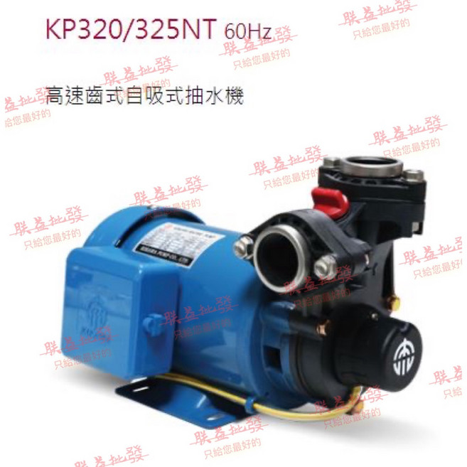 「朕益批發」木川泵浦 KP320NT 東元抽水機 不生鏽 塑鋼 抽水馬達, 1個, 木川馬達,無統編