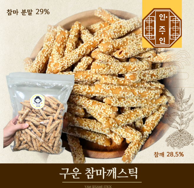구운 참마깨스틱 대용량 고소 달콤 건강 부모님간식, 1개, 500g